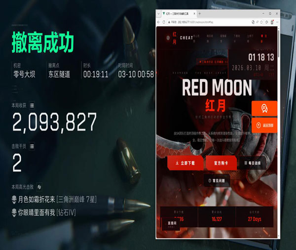 火控瞄准镜外挂三角洲透视自瞄效果